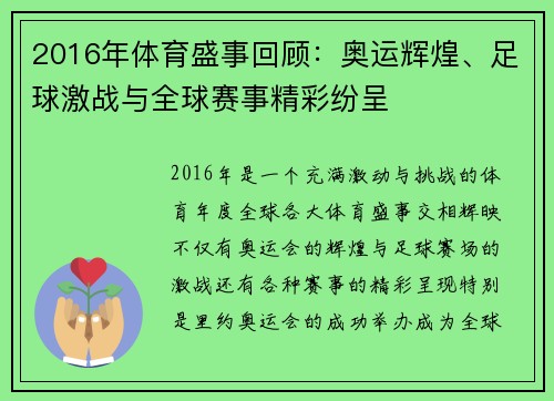 2016年体育盛事回顾：奥运辉煌、足球激战与全球赛事精彩纷呈