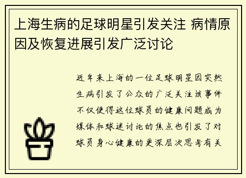 上海生病的足球明星引发关注 病情原因及恢复进展引发广泛讨论