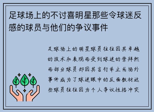 足球场上的不讨喜明星那些令球迷反感的球员与他们的争议事件